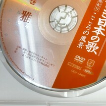 ユーキャン 美しき日本の歌 こころの風景 DVD 8巻セット！_画像8