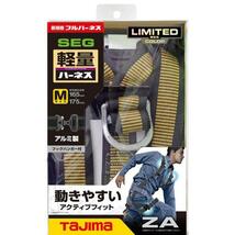 （限定カラー）タジマ AZAM-SBCP ハーネスZA M サンドベージュ TAJIMA_画像2