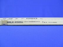 LED照明器具(本体側)(新品未開梱) NNLK41509J_画像2