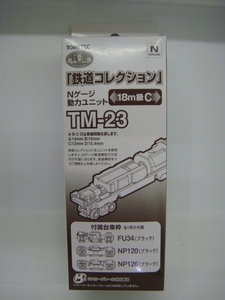 鉄道コレクション Nゲージ 動力ユニット TM-23 トミーテック