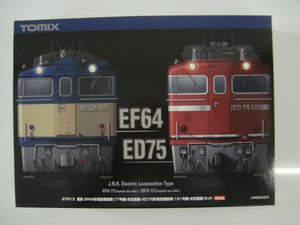 TOMIX 97913 国鉄 EF64形 電気機関車 77号機 ・ お召塗装 ・ ED75形 電気機関車 121号機 ・ お召塗装 セット 限定品 Nゲージ