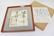 (1L 0216M19) 1円～ 未使用 江川香竹 色紙額 書 額付 書作 美術品 日展作家 インテリア_画像1