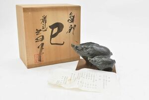 (726S 0221S13) １円～【美品】 瀬戸焼 河村益弘 作 巳 猪 置物 干支 骨董品 日本陶芸 日本工芸 アンティーク レトロ