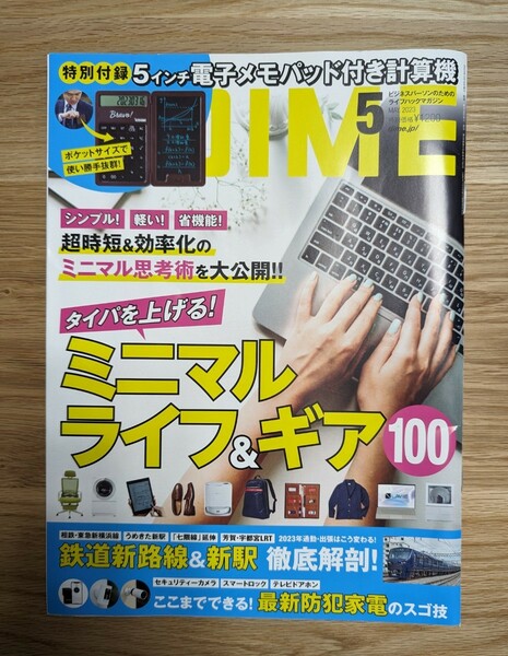 DIME (ダイム) 2023年5月号