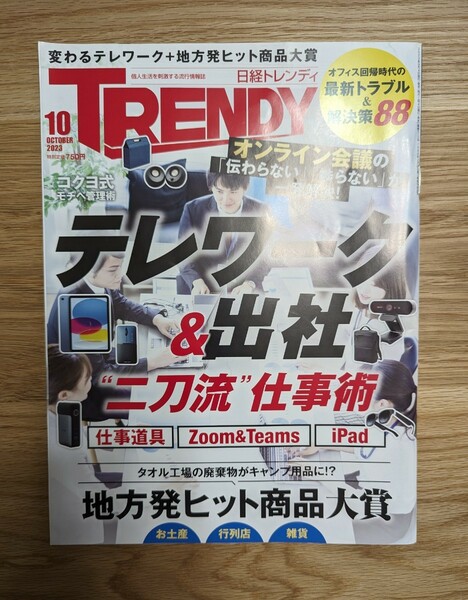 日経 TRENDY (トレンディ) 2023年10月号