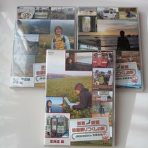 NHK 列島横断 鉄道12000㎞ 最長片道切符の旅 全３巻 列島横断 鉄道乗りつくしの旅 春編 秋編 20000㎞の旅 中古品_画像4