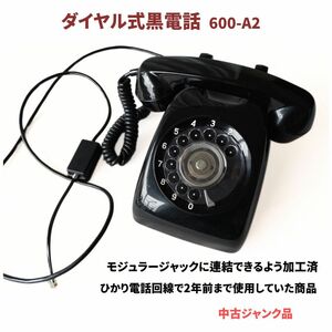 送料無料 日本電信電話公社 600-A2 ジャンク品