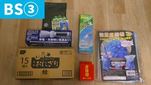 (BS③) 防災グッズ 6点 防災セット 防災用品 地震対策 非常用 携帯おにぎり ソーラー＆手まわし懐中電灯 ラジオ 防災圧縮袋 浄水器 その他