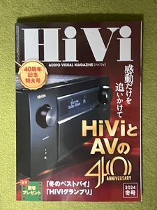 ☆綺麗☆　HiVi 2024 冬号