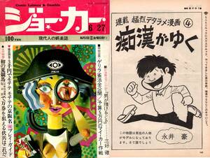 ジョーカー 1969年 ４号　永井豪 望月三起也 篠原とおる 木村仁 棚下照生　送料無料