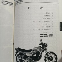 ホンダ サービスマニュアル HAWK CB250T/CB250N CB400T/CB400N CM250T/CM400T スーパーホーク3 CB400D メンテナンス 整備書 バブ7633_画像8