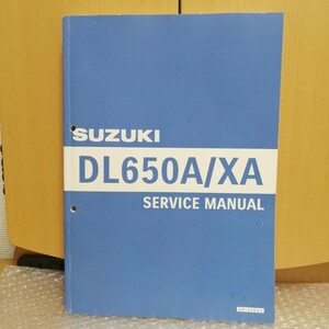 スズキ DL650A/XA V-Strom650 Vストローム650 DL650AL7/AL8 DL650XAL7/XAL8 メンテナンス レストア オーバーホール整備書修理書