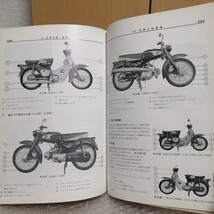 ホンダ スーパーカブ50/65 スポーツカブ50/65サービスマニュアル C50/C50M/C65/C65M/CS50/CS65 構造整備編 レストア オーバーホール整備書 _画像7