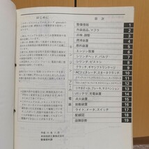 ホンダ giorcub サービスマニュアル SNC50/BA-AF53 ジョルカブ メンテナンス レストア オーバーホール 整備修理書3200_画像2