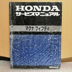 Honda Magna Fifty Mervice Manual MG50/AC13 Magna 50 Отчет об обслуживании.