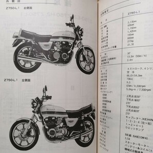 カワサキ Z750FX-II Z750FX-3 Z750GP GPZ750 GPZ750F サービスマニュアル メンテナンス オーバーホール 整備書修理書 Z750FX2 7226の画像8