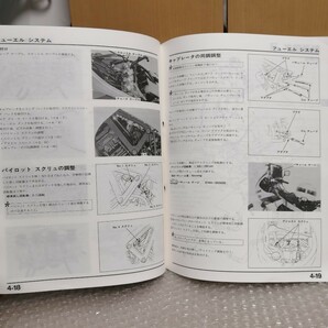 ホンダ CBR250FOUR MC14 サービスマニュアル メンテナンス レストア 整備書修理書 オーバーホール1771の画像6