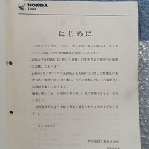 ホンダ モンキー ゴリラ Z50J/Z50R Z～4 サービスマニュアル モンキーバハ追補版ページありメンテナンス レストア 整備書修理書7150 _画像2