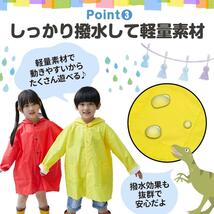 レインコート 恐竜 キッズ 子供用 怪獣 かわいい カッパ 雨がっぱ カラフル 子供 ベビー 雨 お出かけ_画像4