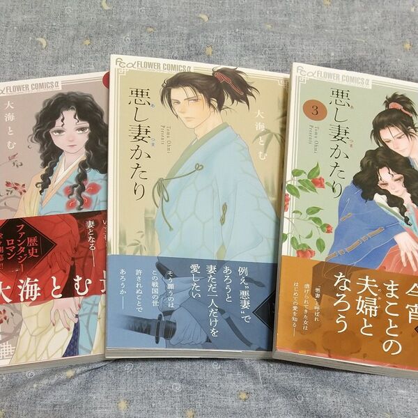 悪し妻かたり ①②③