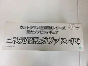 #s12【梱120】ユニファイブ ウルトラマン特撮怪獣シリーズ 巨大ソフビフィギュア 二次元怪獣ガヴァドン (B)