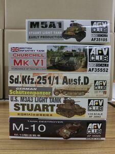 @ad【梱120】 AFVCLUB 1/35 CHUR CHILL Mk V1 AF35S52 / M5A1 STUART LIGHT TANK EARLY PRODUCTION 他 戦車 ５箱 まとめ