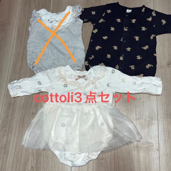 cottoli ベビー服3点セット