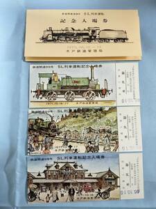 ②3・昭和46年・国鉄・JR《鉄道開業99年SL列車運転記念》入場券　