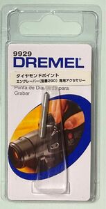 ドレメル エングレーバー ダイヤモンドポイント ( DREMEL 9929 )