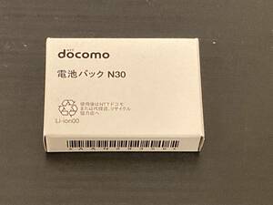 未使用☆ドコモ純正　電池パック　N30　docomo　PSEマーク有　定形外発送可☆