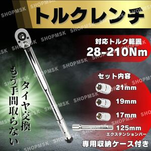 トルクレンチ マルチクラフト 1/2 3/8 28-210Nm 差込角12.7mm 17、19、21mm プリセット型 工具 整備 メンテナンス 自動車 バイク 交換