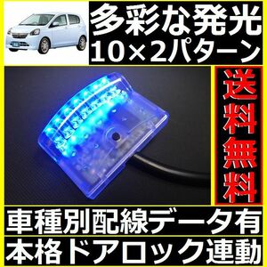 ダイハツ ミライースLA300S,310S配線情報付■LEDスキャナー青 ブルー 純正キーレス連動■本格ダミーセキュリティ ホーネットよりお薦め