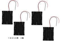 18650充電池　直列3本用 電池ケース　バッテリーボックス　バッテリーケース　リード線付 4個　即納可能_画像1