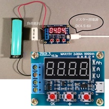 電池容量試験機 外部負荷放電タイプモジュール　ZB2L3＋負荷抵抗2本＋18650電池ケース　3点セット 1.2-12V 簡易日本語説明書付き　即納_画像3