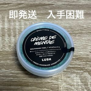 LUSH ラッシュ　CREME DE MENTHE クレームドマント　マウスウォッシュ　ＳＮＳ　口臭　洗口タブレット　オーラルケア