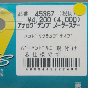 ★『未使用品』DAYTONA アナログテンプメーターステー ハンドルクランプタイプ 45367 SW1406の画像3