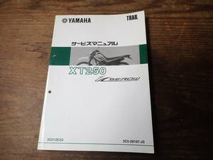 ヤマハセローXT250/3C51/3C52サービスマニュアル