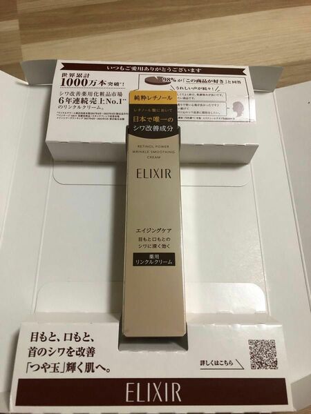 資生堂 エリクシール レチノパワー S リンクルクリーム ELIXIR 15g