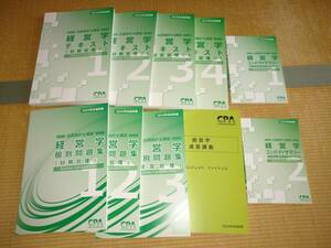 （ほぼ未使用）2024年合格目標 経営学 テキスト、個別問題集、コンパクトサマリー、速習講義速習レジュメ セット 公認会計士