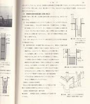 現場技術者のためのリバース工法 山本公夫 理工図書 (リバースサーキュレーションドリル工法 コンクリート杭工法 基礎杭工法 打ち杭工法 _画像7