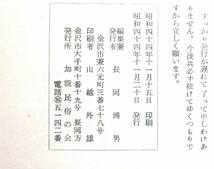 送料減額(185円ー＞120円)◆極稀本◆◇ 【 「 加能民俗 6の14 」 】◇◆ 加能民俗の会 昭和44年 ＃kp0_画像3