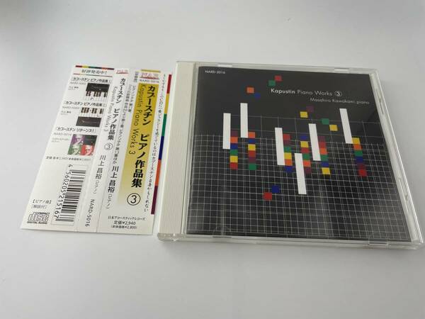 カプースチン ピアノ作品集(3) CD 川上昌裕　H67-02：中古