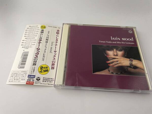 素晴らしきテナー・サックスの世界 CD 与田輝雄 シックス・レモンズ Hあ-02: 中古