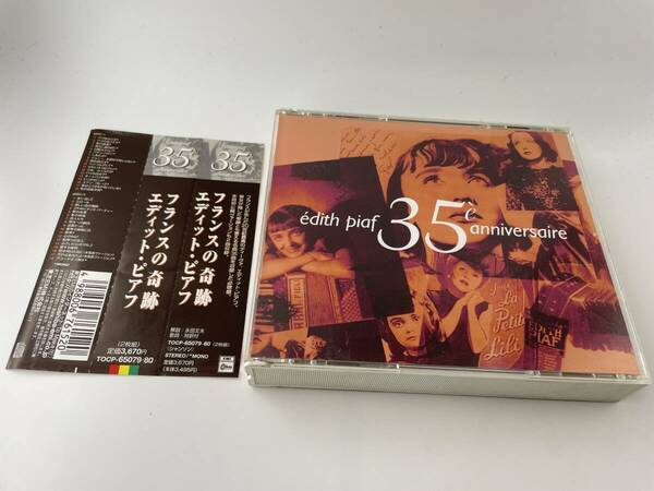 フランスの奇跡 CD エディット・ピアフ　HC-02: 中古