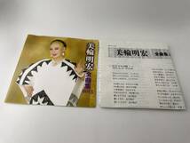 美輪明宏 全曲集 2013 CD　美輪明宏　H90-02: 中古_画像4