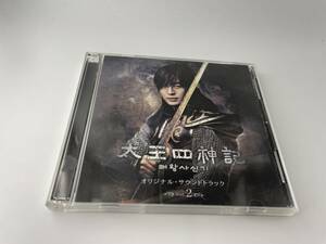 太王四神記 オリジナル・サウンドトラック Vol.2　DVD付 CD 久石譲　H63-02: 中古