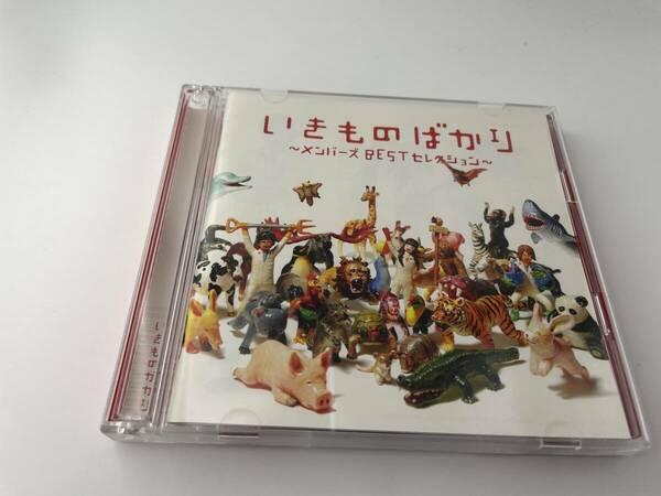 いきものばかり　メンバーズBESTセレクション　CD いきものがかり　Hナ-02: 中古