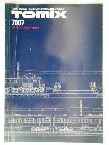 TOMIX　'83トミックス総合カタログ　7007　株式トミー　管理番号bk056