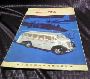日産自動車株式会社　ニッサン　バス　2599年式　バス用普通自動車　1939年式　昭和14年