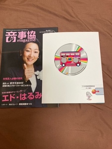 ★美品★社団法人日本音楽事業者協会 パンフレット 音事協マガジン 2008年5月号 エドはるみ 女性芸人必勝の研究 自慢の美人マネージャー